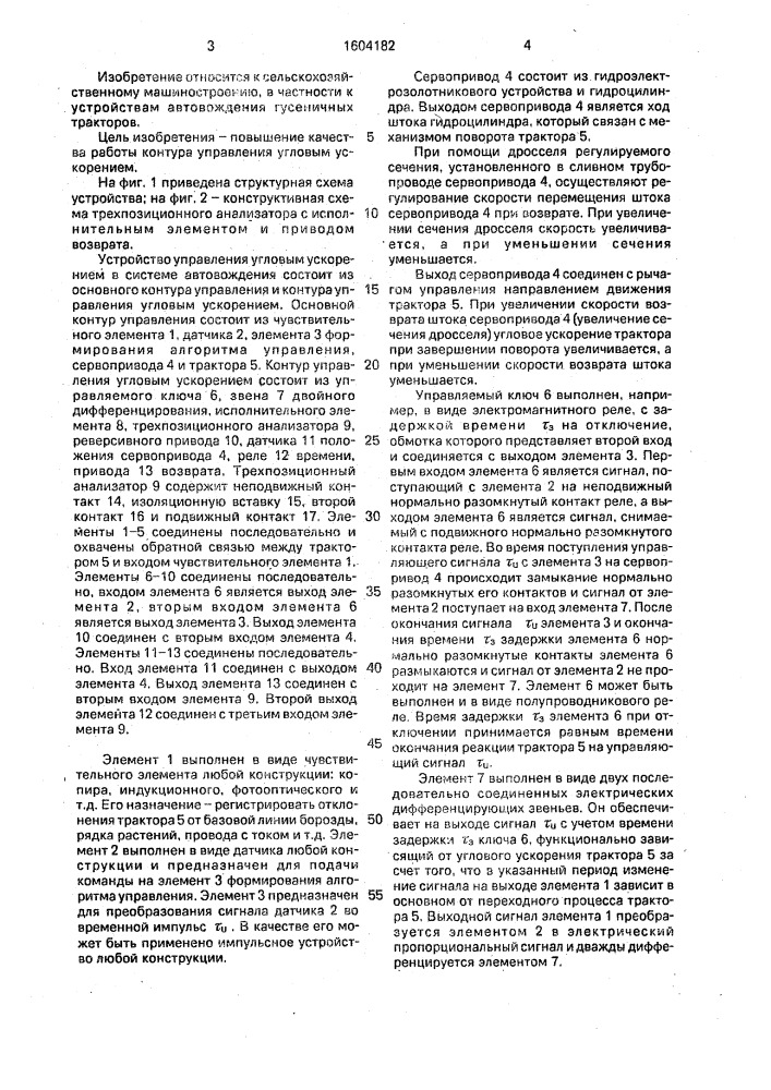 Устройство управления угловым ускорением в системе автовождения (патент 1604182)