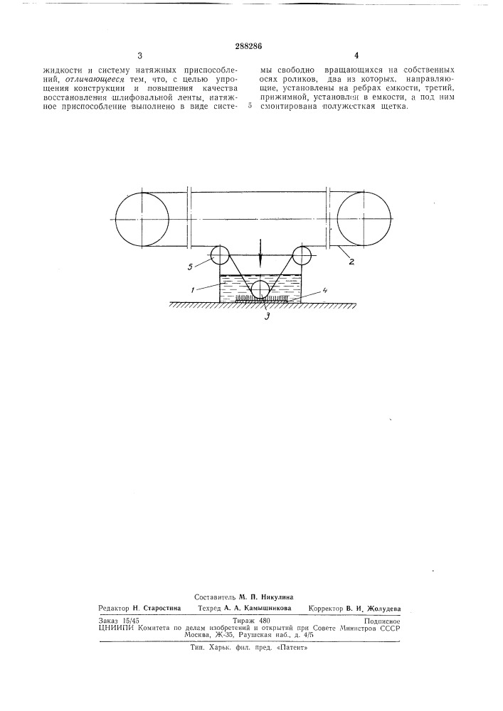 Устройство для восстановления «засаленных» (патент 288286)