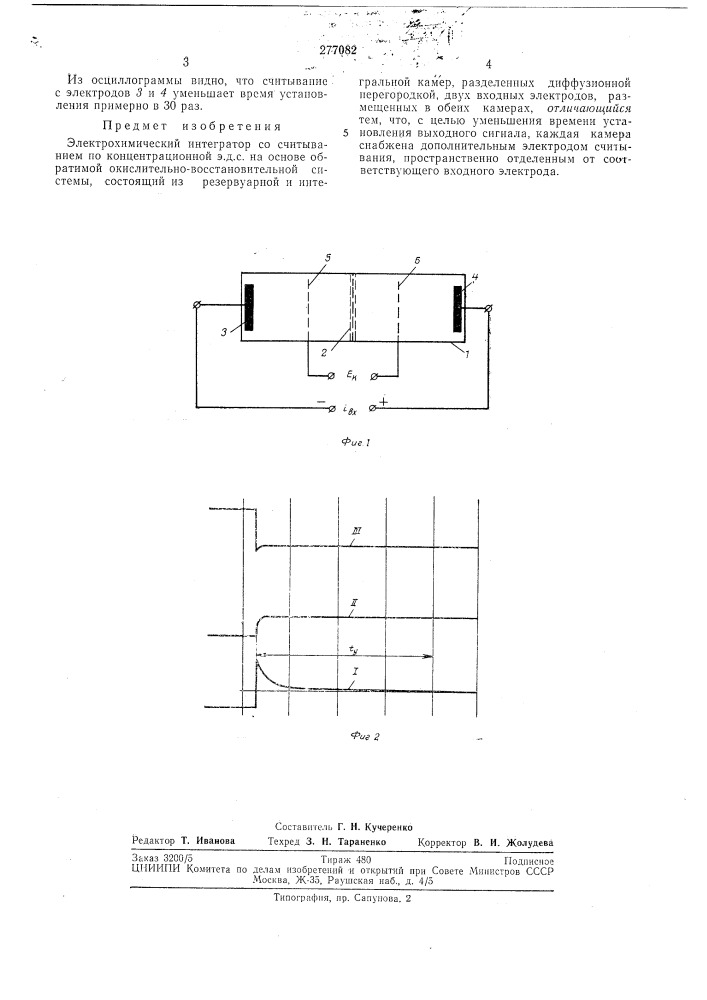 Электрохимический интегратор (патент 277082)