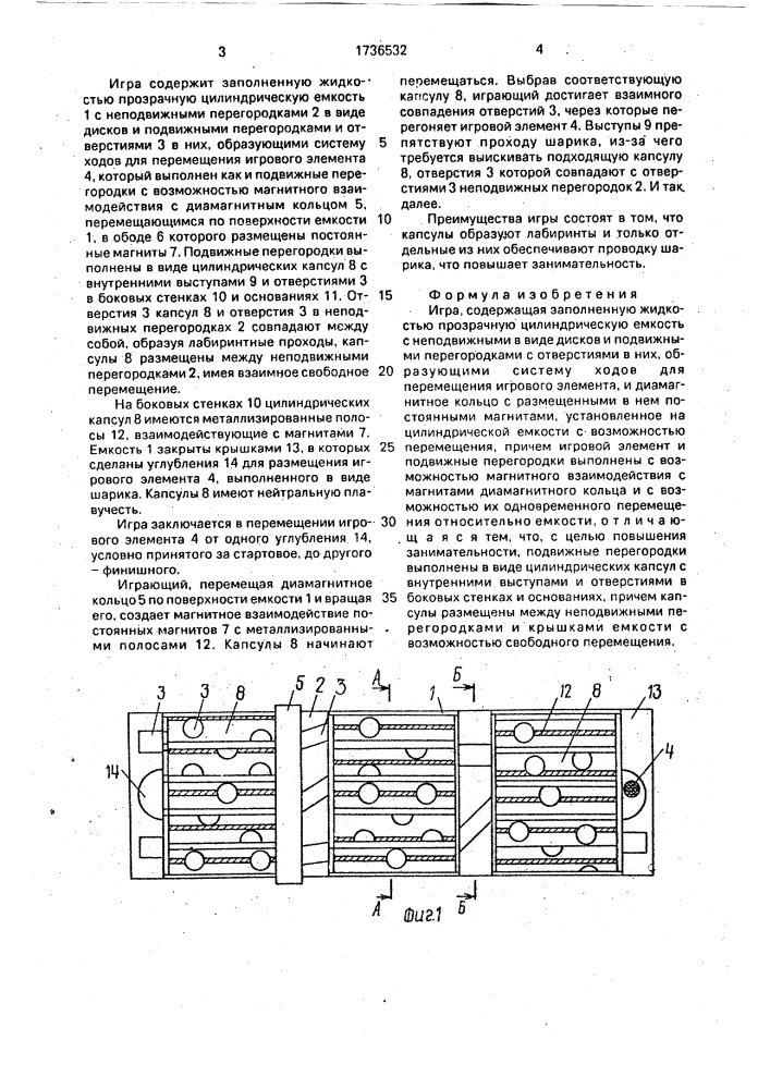 "игра "лабиринт" (патент 1736532)