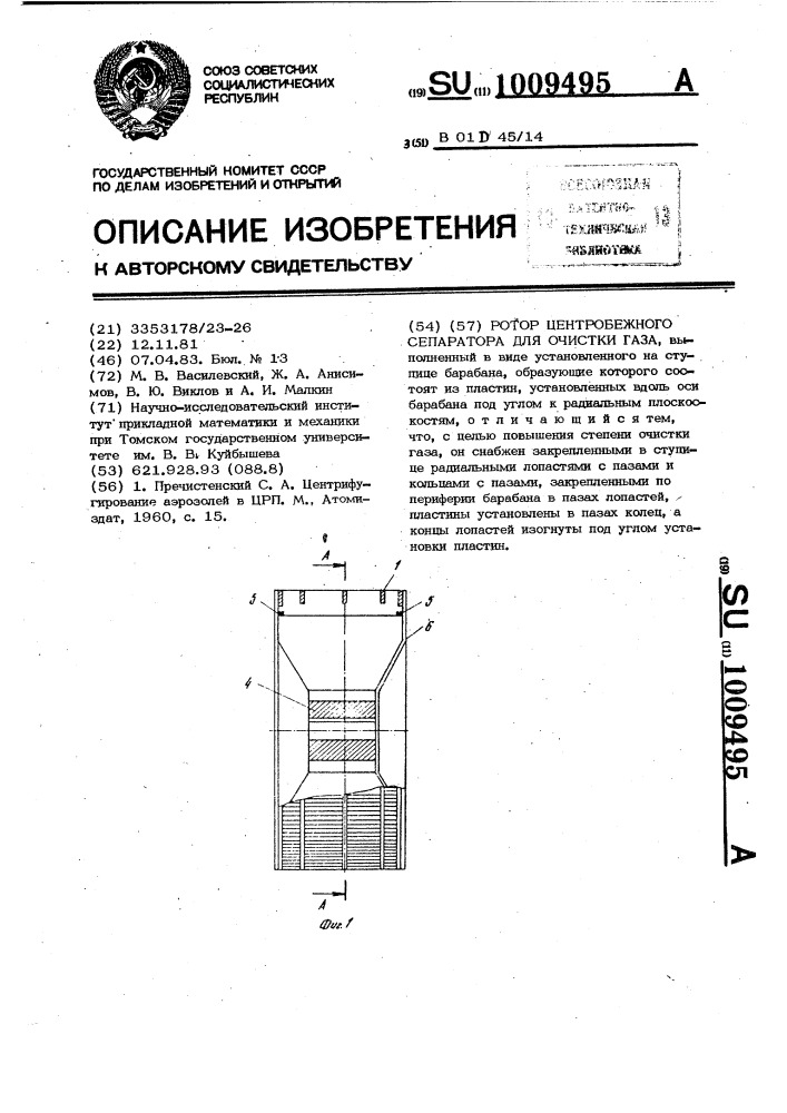 Ротор центробежного сепаратора для очистки газа (патент 1009495)