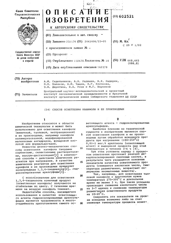 Способ осветления канифоли и ее производных (патент 602521)