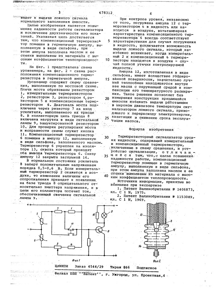 Терморезисторный сигнализатор уровня жидкости (патент 678312)