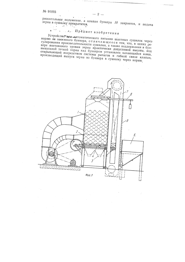 Устройство для автоматического питания шахтных сушилок (патент 91093)