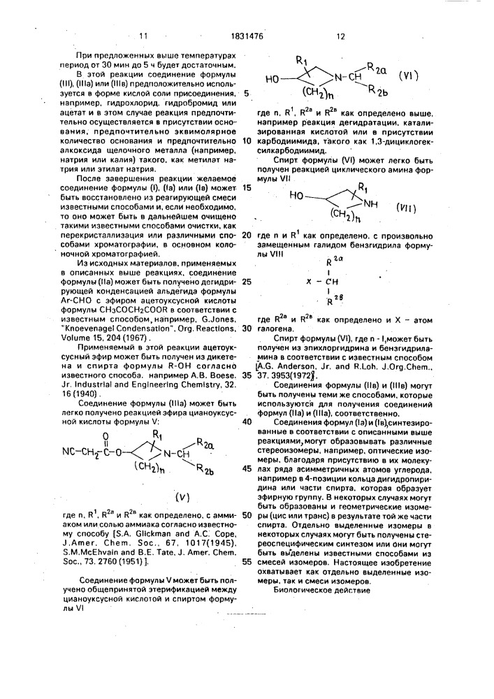 Способ получения производных дигидропиридина (патент 1831476)
