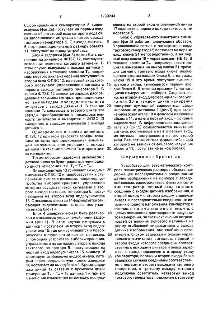 Устройство для автоматического контроля геометрических размеров объекта (патент 1739244)