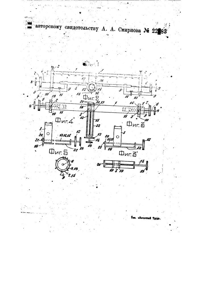 Прибор для съемочных работ (патент 22283)