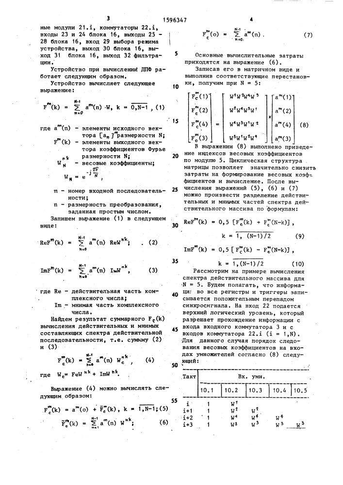 Устройство для цифровой фильтрации (патент 1596347)