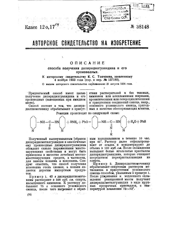 Способ получения дипиридилгунидина и его производных (патент 38148)