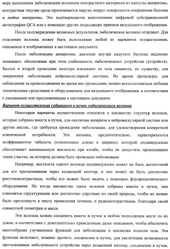Эмболический протез для лечения васкулярной аневризмы (патент 2407464)
