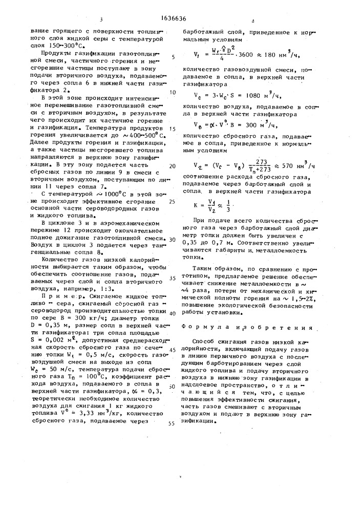 Способ сжигания газов низкой калорийности (патент 1636636)