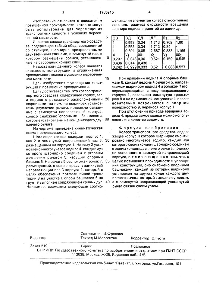 Колесо транспортного средства (патент 1785915)