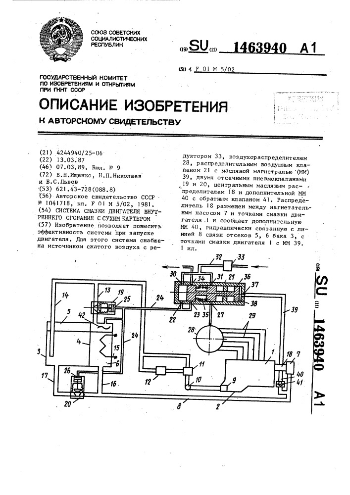 Система смазки двигателя внутреннего сгорания (патент 1463940)