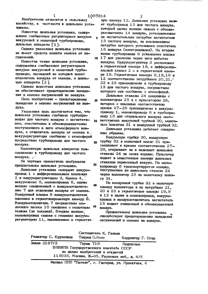 Доильная установка (патент 1007614)