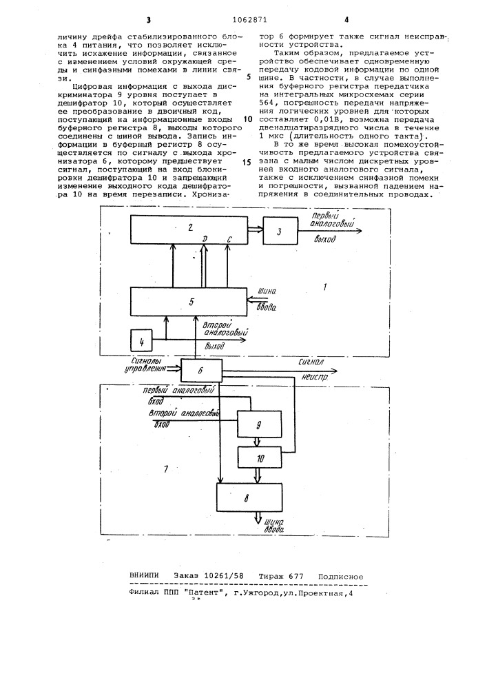 Устройство передачи и приема цифровой информации (патент 1062871)