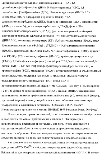 Производные бензилтриазолона в качестве ненуклеозидных ингибиторов обратной транскриптазы (патент 2394028)