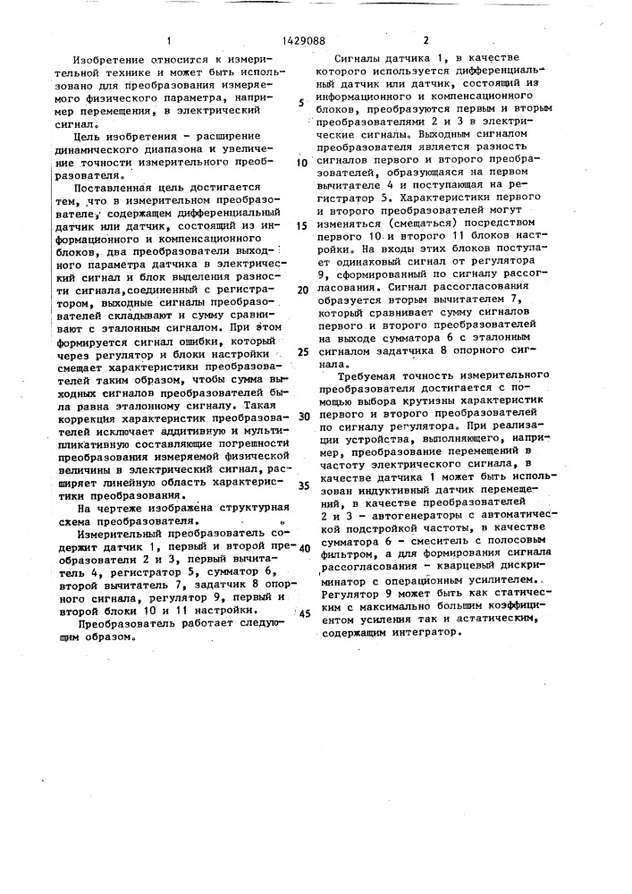 Измерительный преобразователь с коррекцией характеристики (патент 1429088)