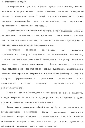Карбоксамидные соединения и их применение в качестве ингибиторов кальпаинов (патент 2485114)