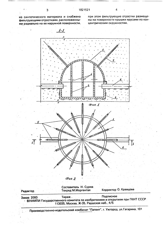 Колодец-поглотитель (патент 1821521)