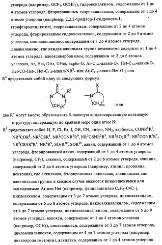 Индазолы, бензотиазолы, бензоизотиазолы, бензоизоксазолы, пиразолопиридины, изотиазолопиридины, их получение и их применение (патент 2450003)