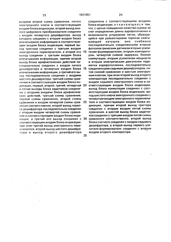 Устройство для управления аэрофотоаппаратом (патент 1831651)