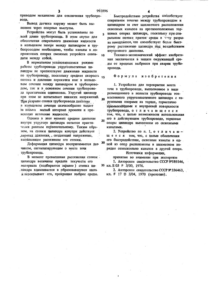 Устройство для перекрытия места течи в трубопроводе (патент 992896)