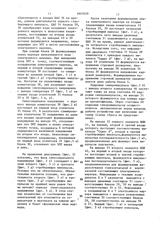 Устройство для оценки профессиональной пригодности операторов (патент 1647620)
