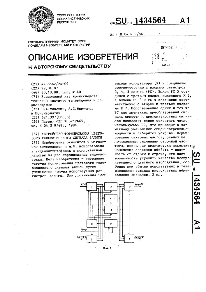 Устройство формирования цветового телевизионного сигнала записи (патент 1434564)