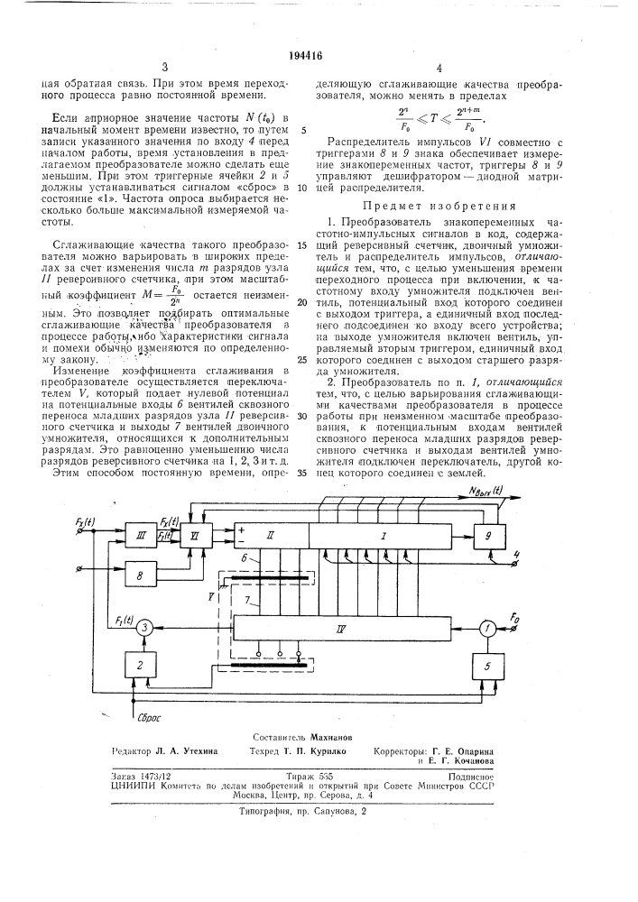 Патент ссср  194416 (патент 194416)