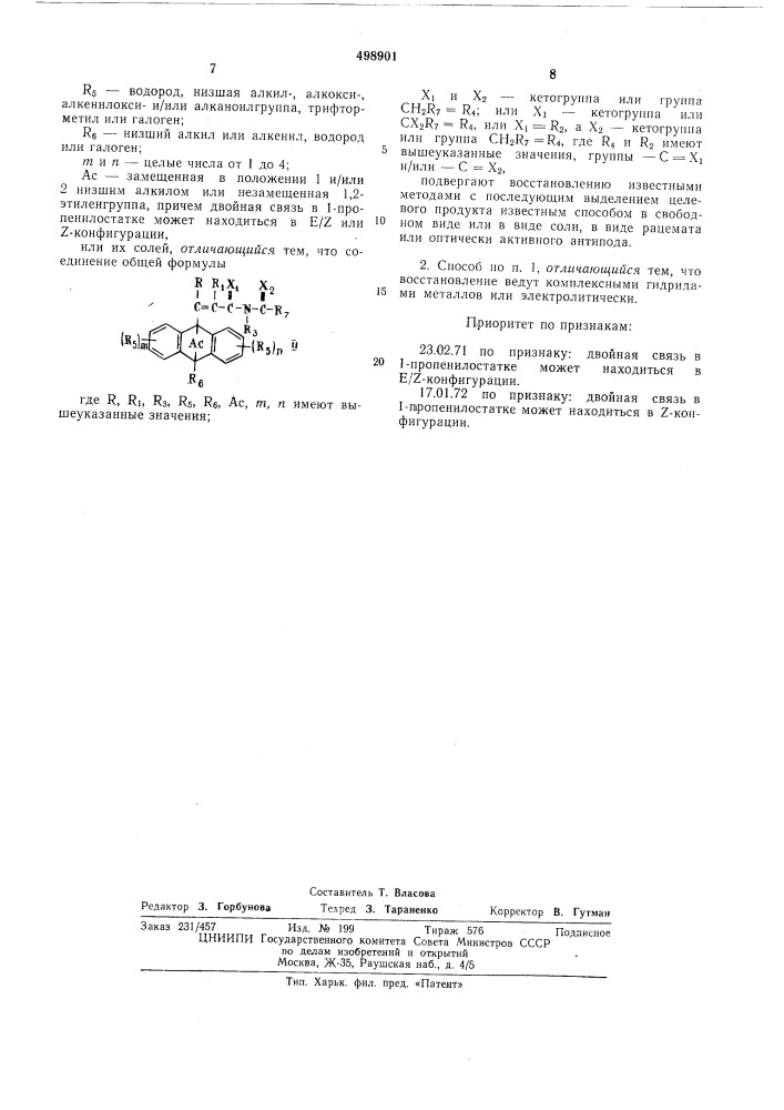 Способ получения 9-(3-амино-1-пропенил) -9,10-дигидро-9,10- этаноантраценов (патент 498901)