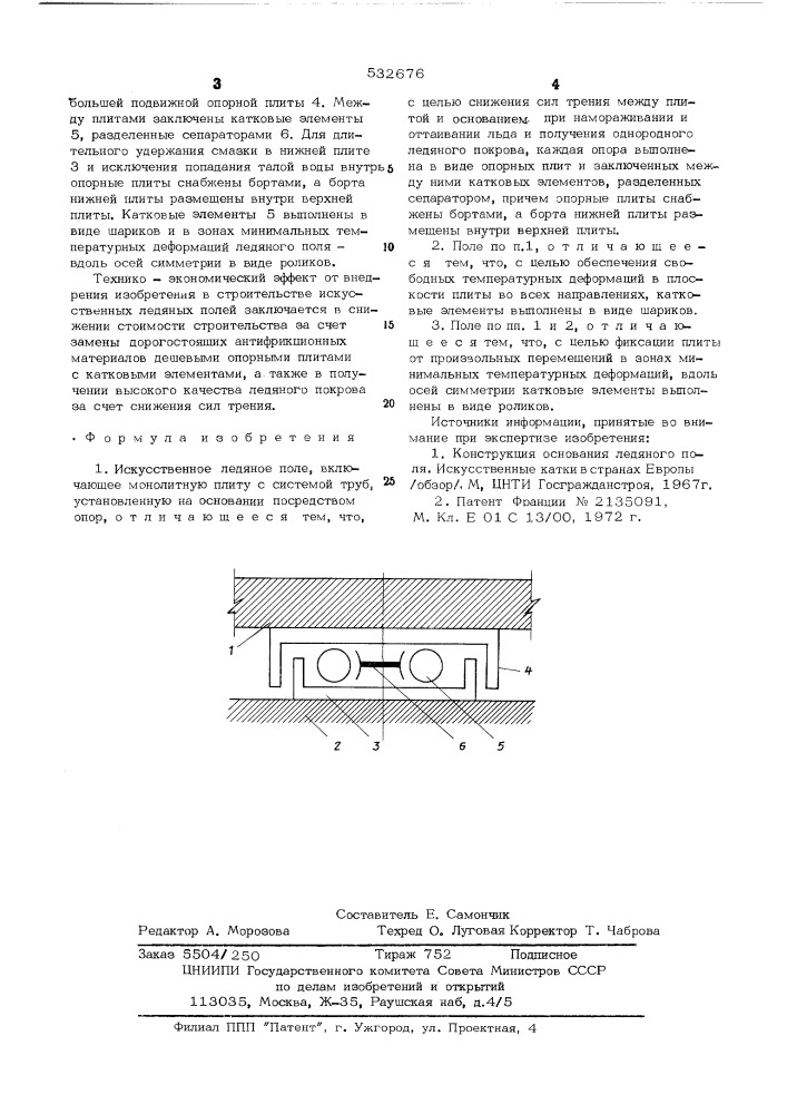 Искусственное ледяное поле (патент 532676)