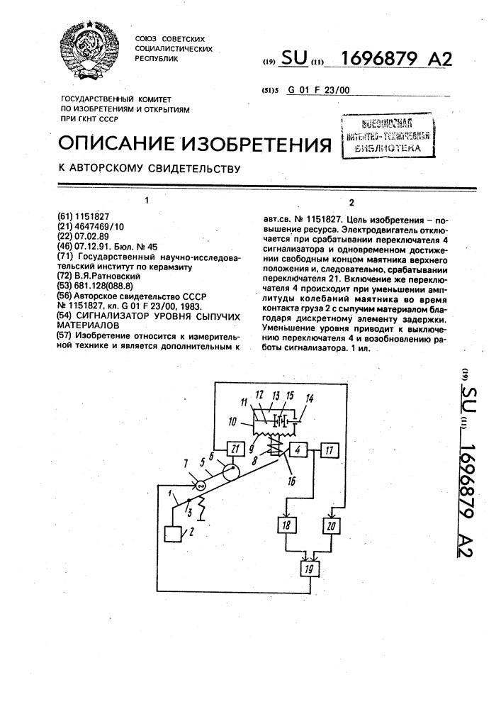 Сигнализатор уровня сыпучих материалов (патент 1696879)