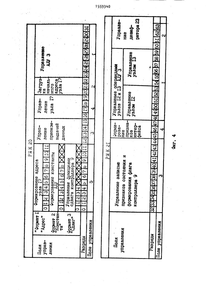 Арифметическое устройство с микропрограммным управлением (патент 1559340)