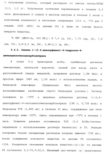 Циклоалкиламины в качестве ингибиторов повторного поглощения моноамина (патент 2430913)