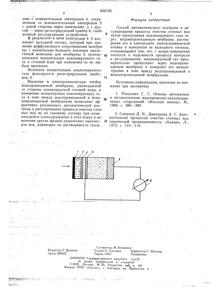 Способ автоматического контроля и регулирования процесса очистки сточных вод (патент 652125)