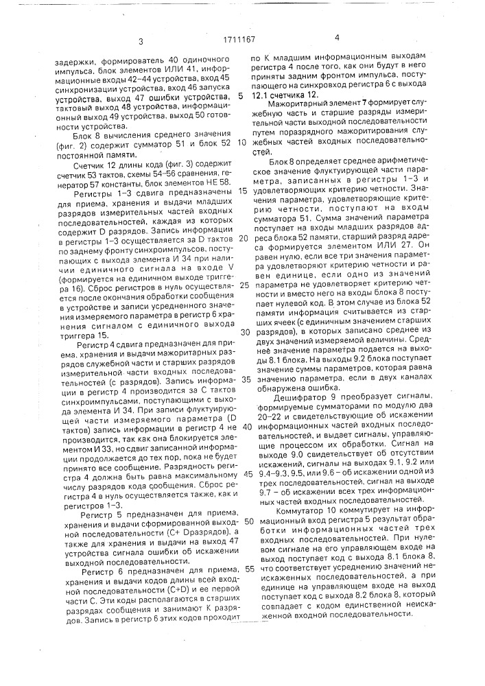 Устройство для мажоритарного выбора сигналов (патент 1711167)