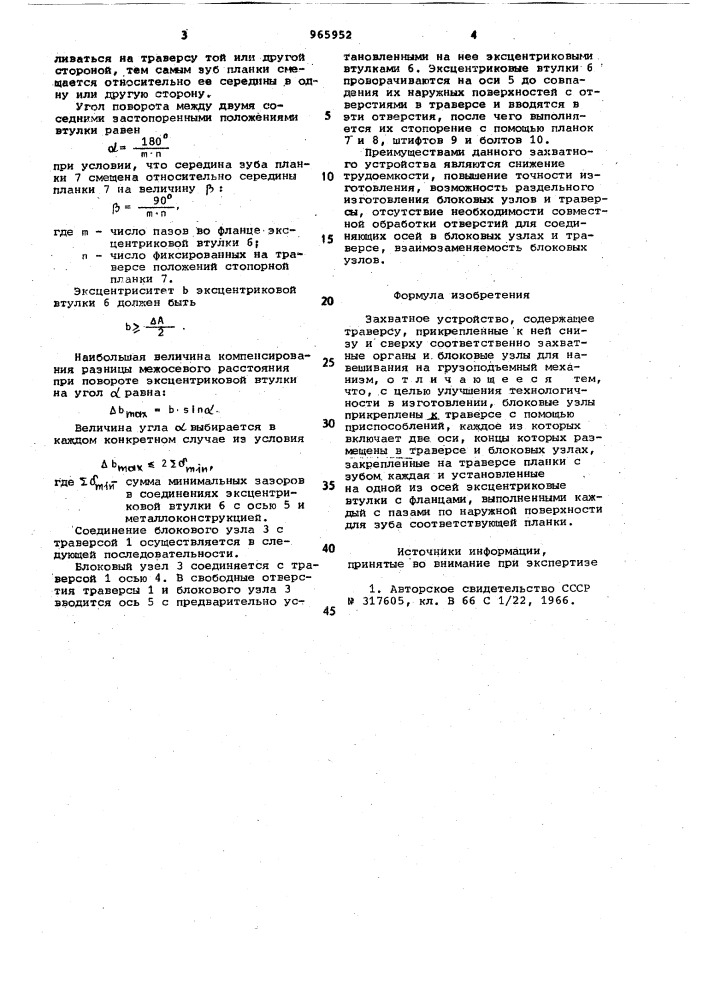 Захватное устройство (патент 965952)