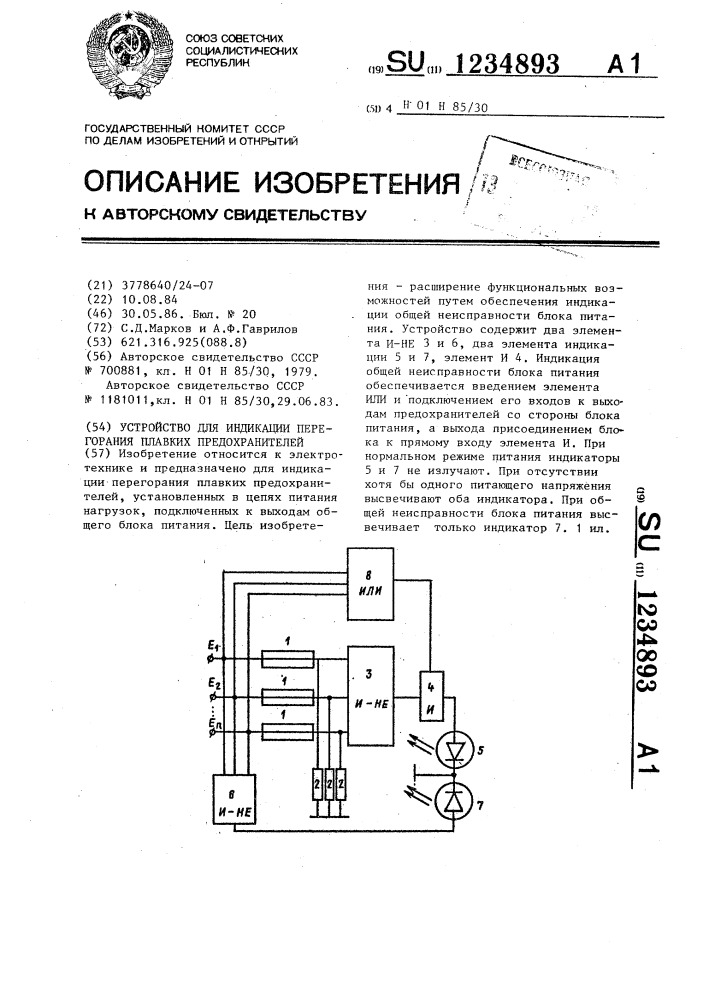Устройство для индикации перегорания плавких предохранителей (патент 1234893)