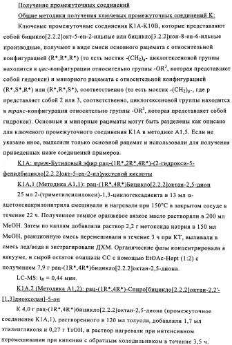 Мостиковые шестичленные циклические соединения (патент 2503663)