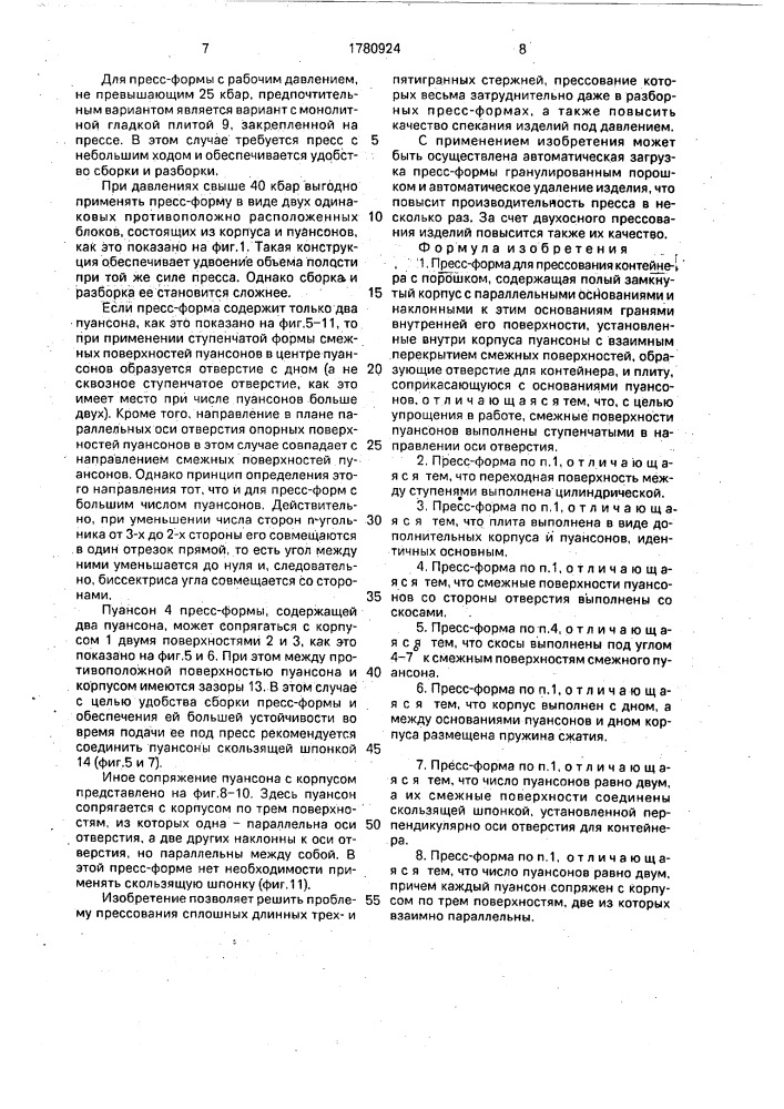 Пресс-форма для прессования контейнера с порошком (патент 1780924)