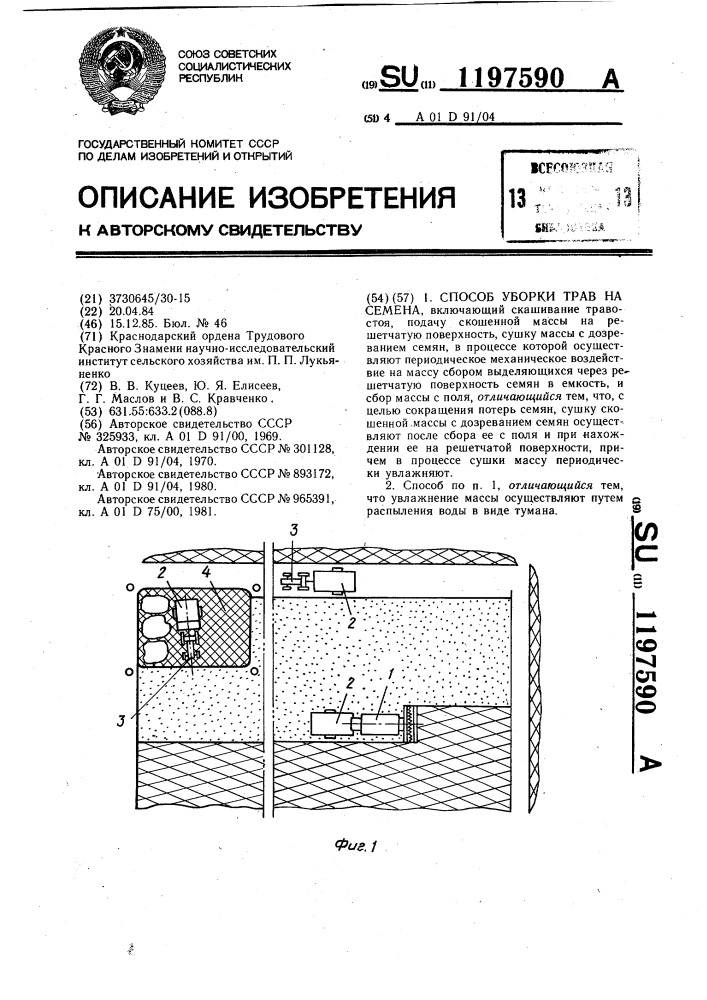 Способ уборки трав на семена (патент 1197590)