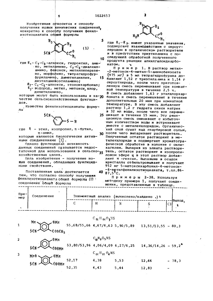 Способ получения фенилизотиоцианата (патент 1022657)