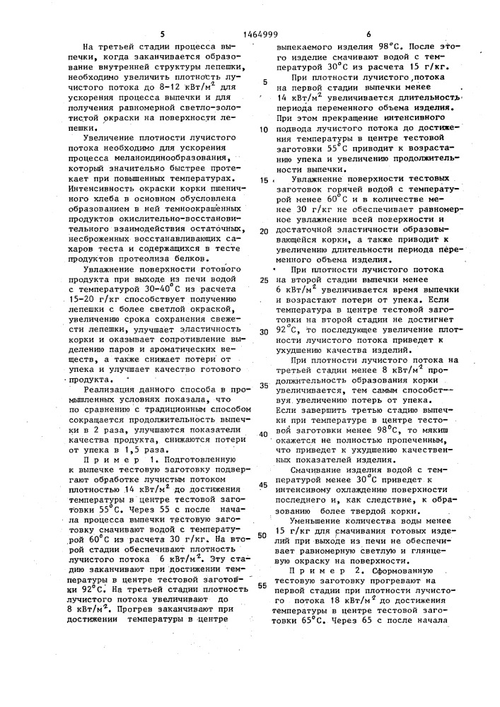 Способ производства национальных мучных изделий (патент 1464999)