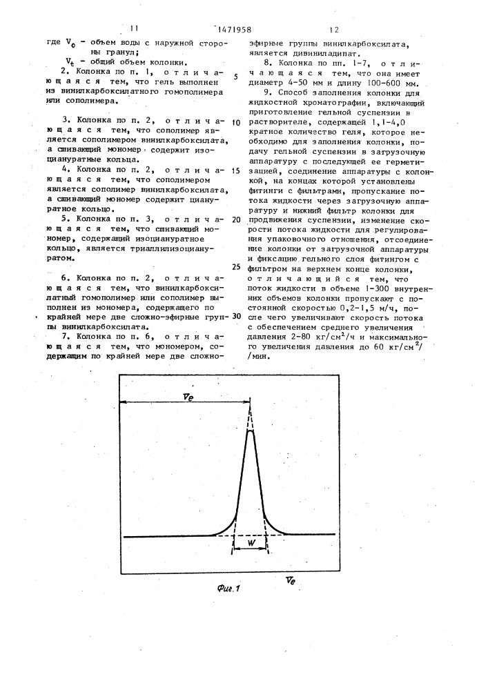 Колонка для жидкостной хроматографии и способ ее заполнения (патент 1471958)