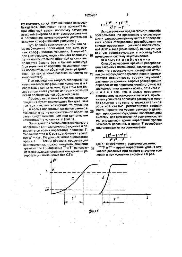 Способ измерения времени реверберации закрытых помещений (патент 1825987)