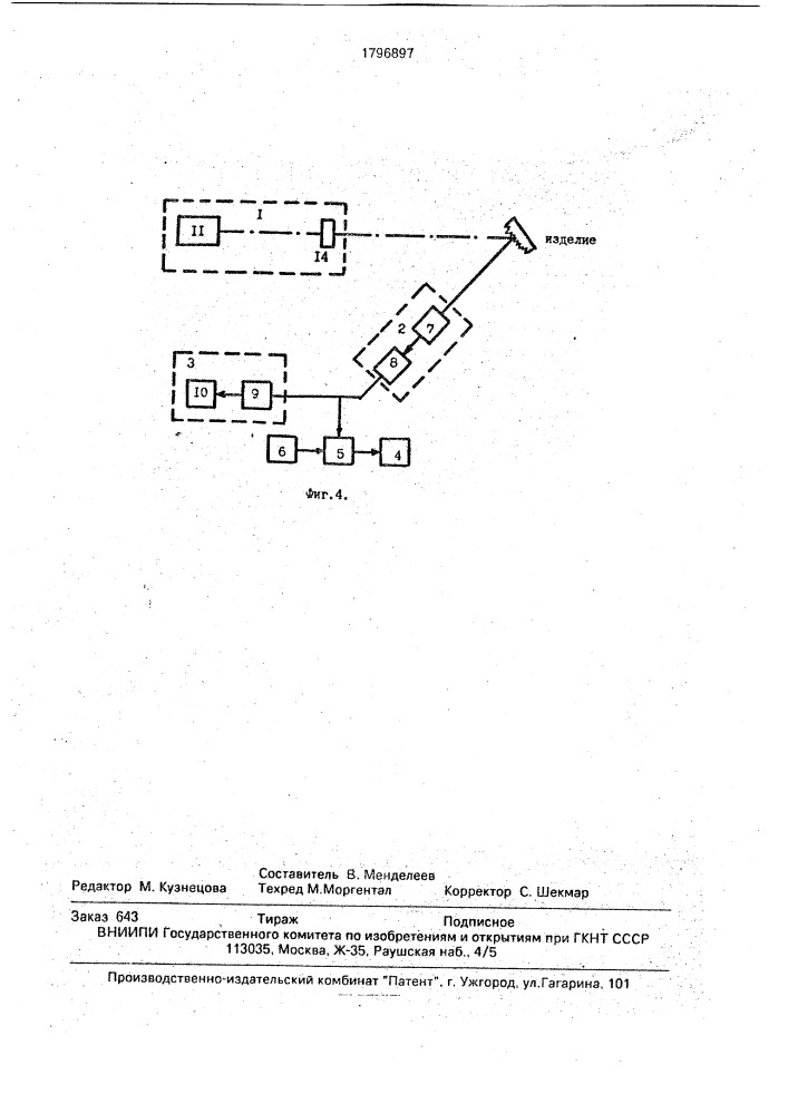 Устройство для контроля шероховатости поверхности изделия (патент 1796897)