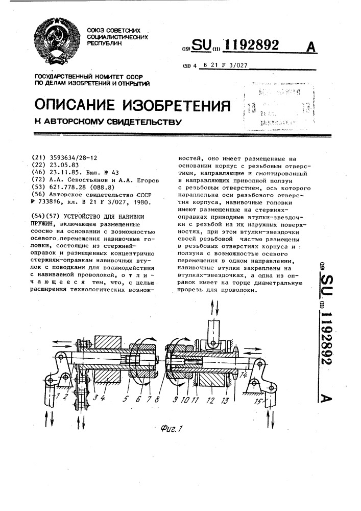 Устройство для навивки пружин (патент 1192892)