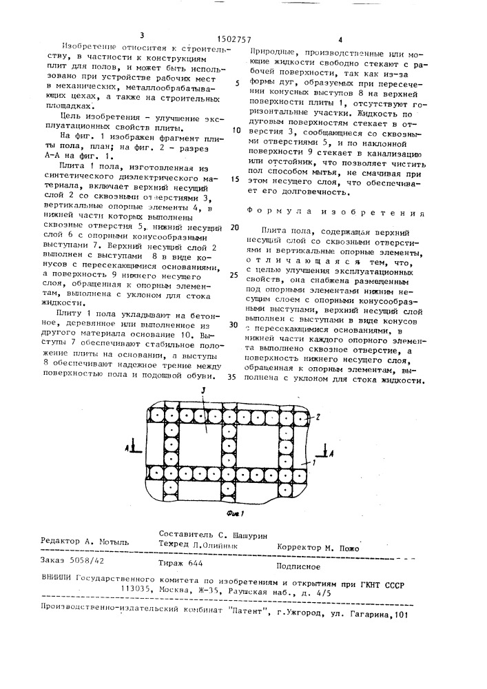 Плита пола (патент 1502757)