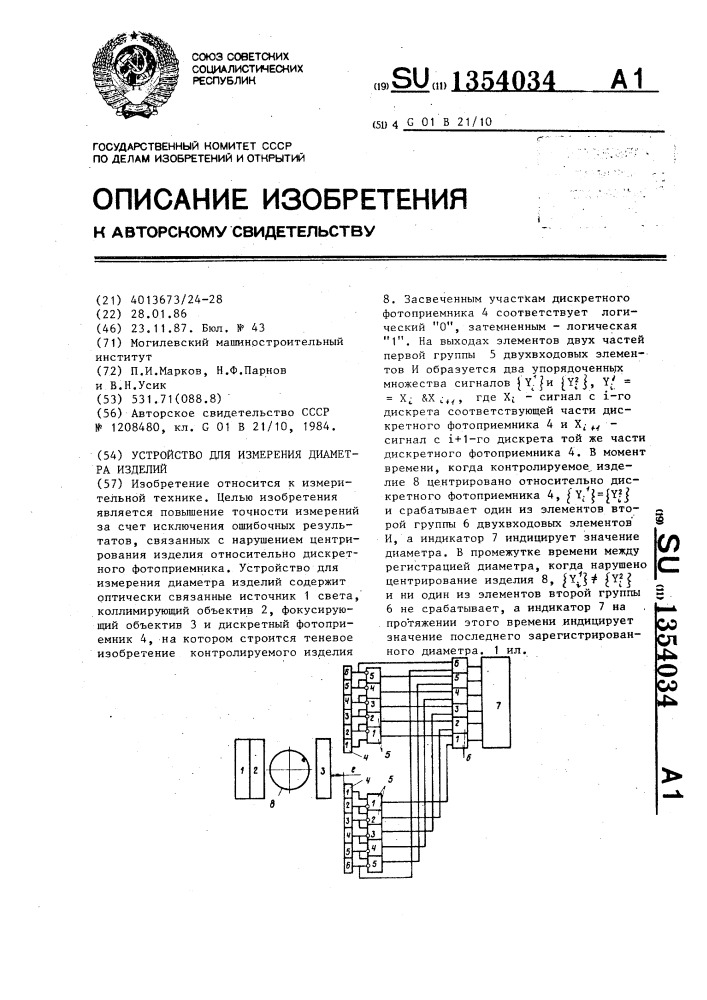 Устройство для измерения диаметра изделий (патент 1354034)