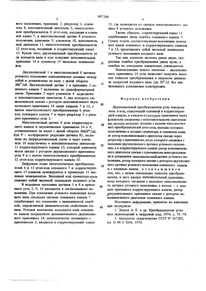 Двухканальный преобразователь угла поворота вала в код (патент 607248)